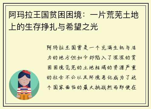 阿玛拉王国贫困困境：一片荒芜土地上的生存挣扎与希望之光
