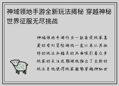 神域领地手游全新玩法揭秘 穿越神秘世界征服无尽挑战