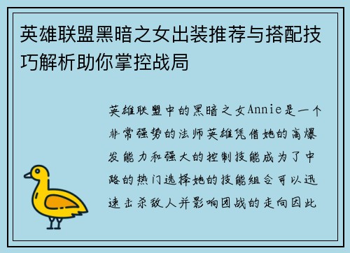 英雄联盟黑暗之女出装推荐与搭配技巧解析助你掌控战局