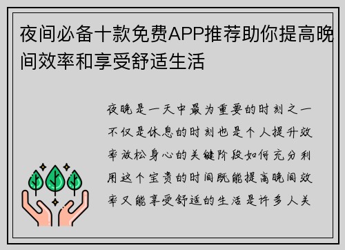 夜间必备十款免费APP推荐助你提高晚间效率和享受舒适生活
