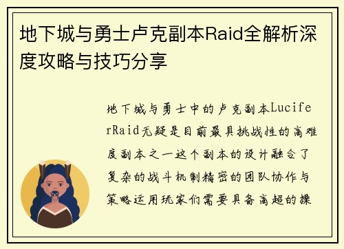 地下城与勇士卢克副本Raid全解析深度攻略与技巧分享