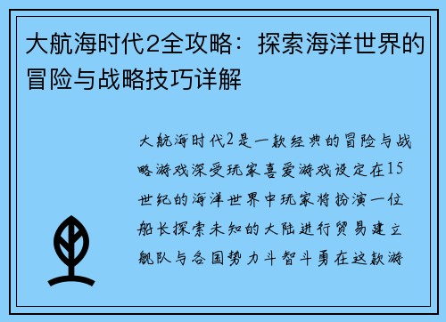 大航海时代2全攻略：探索海洋世界的冒险与战略技巧详解