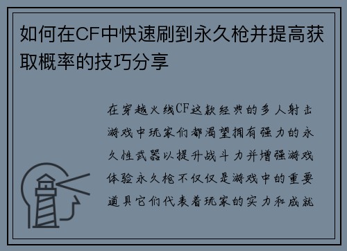 如何在CF中快速刷到永久枪并提高获取概率的技巧分享 如何在CF中快速刷到永久枪并提高获取概率的技巧分享