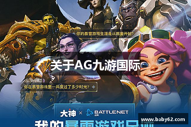 关于AG九游国际