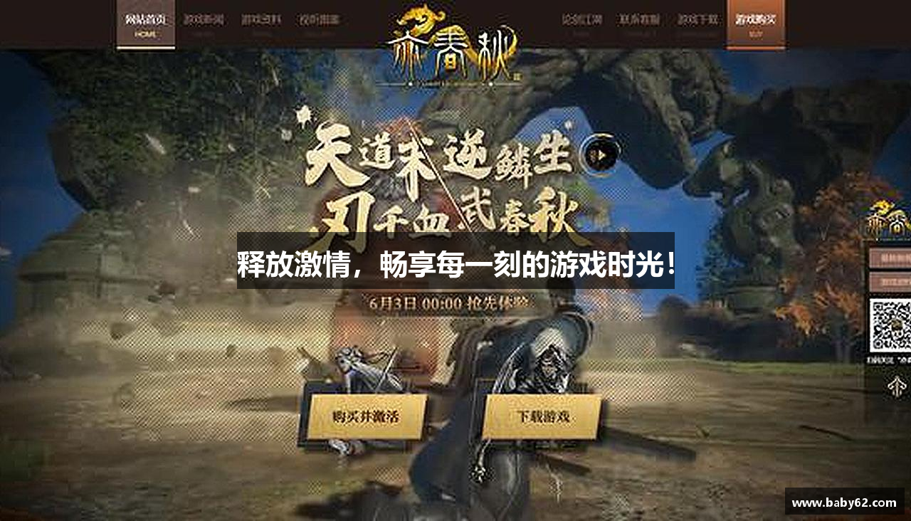 释放激情，畅享每一刻的游戏时光！